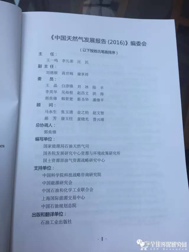 中国天然气发展报告（2016）