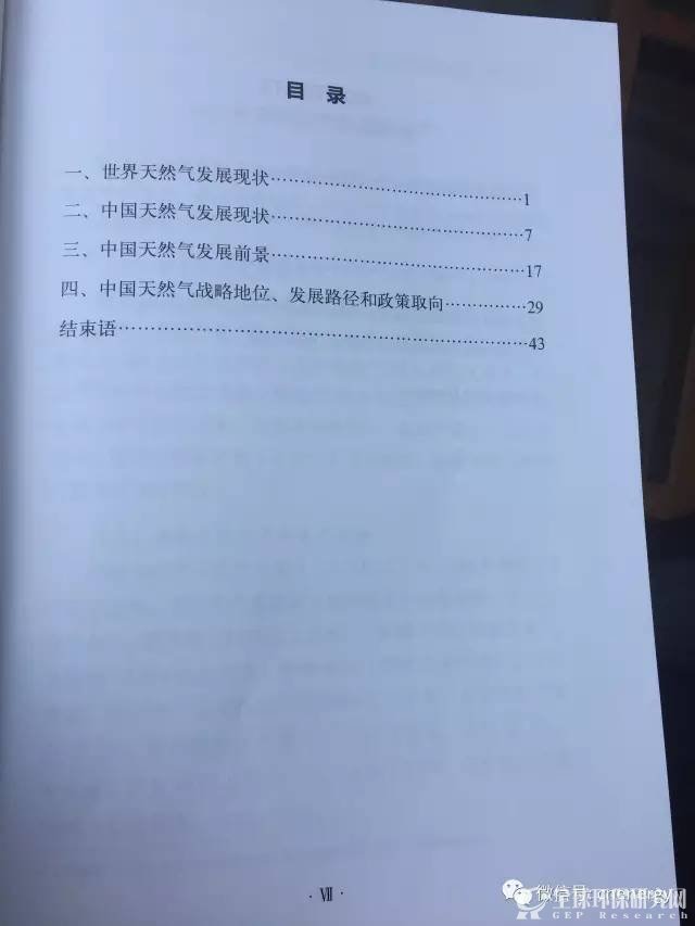 中国天然气发展报告（2016）