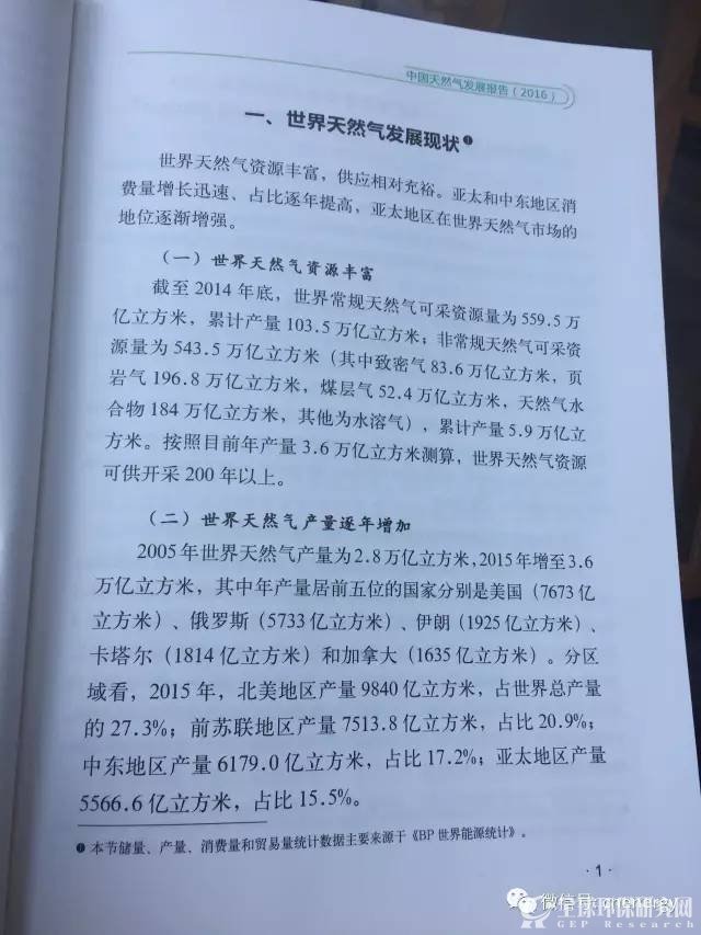 中国天然气发展报告（2016）