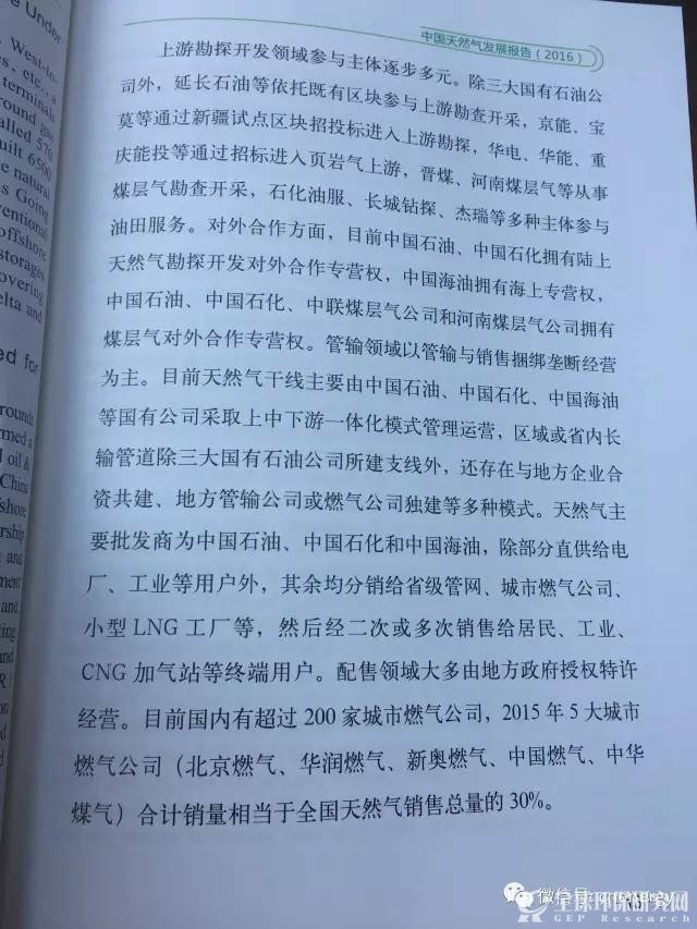 中国天然气发展报告（2016）10