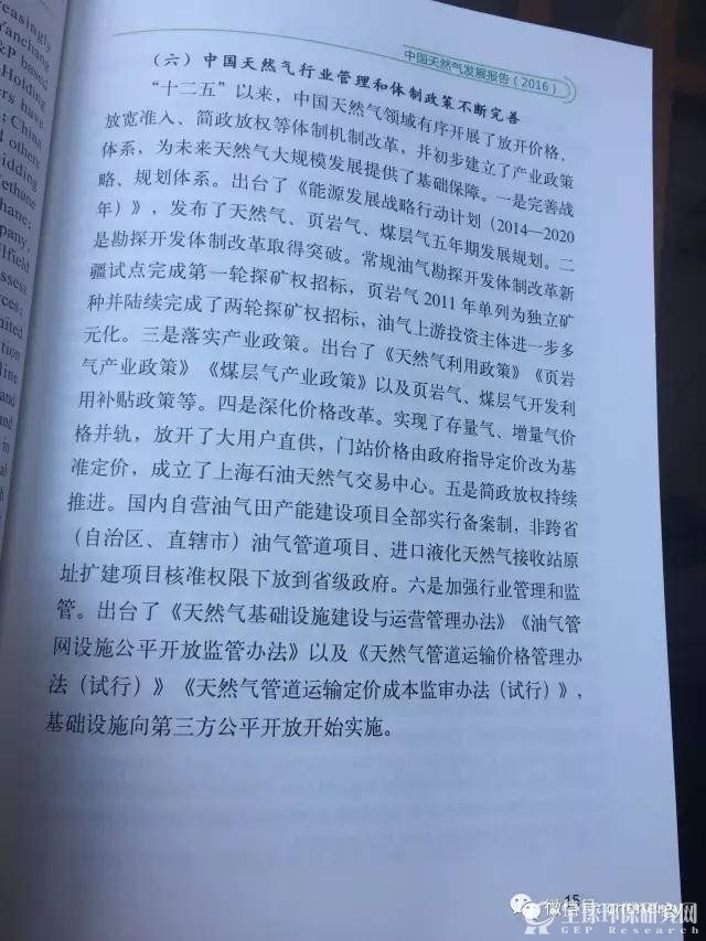 中国天然气发展报告（2016）11