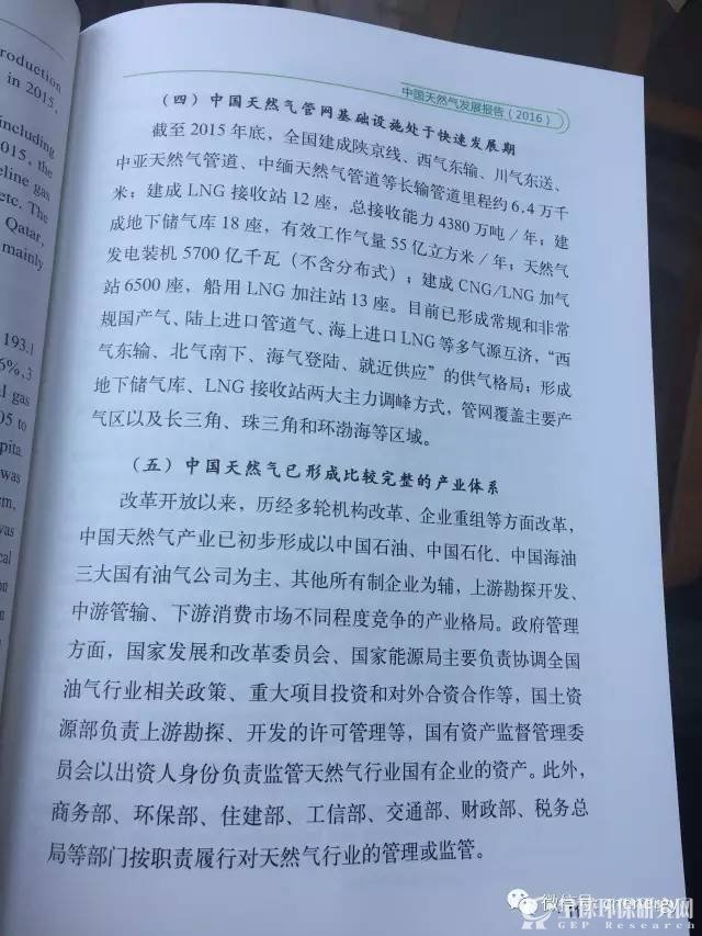 中国天然气发展报告（2016）9