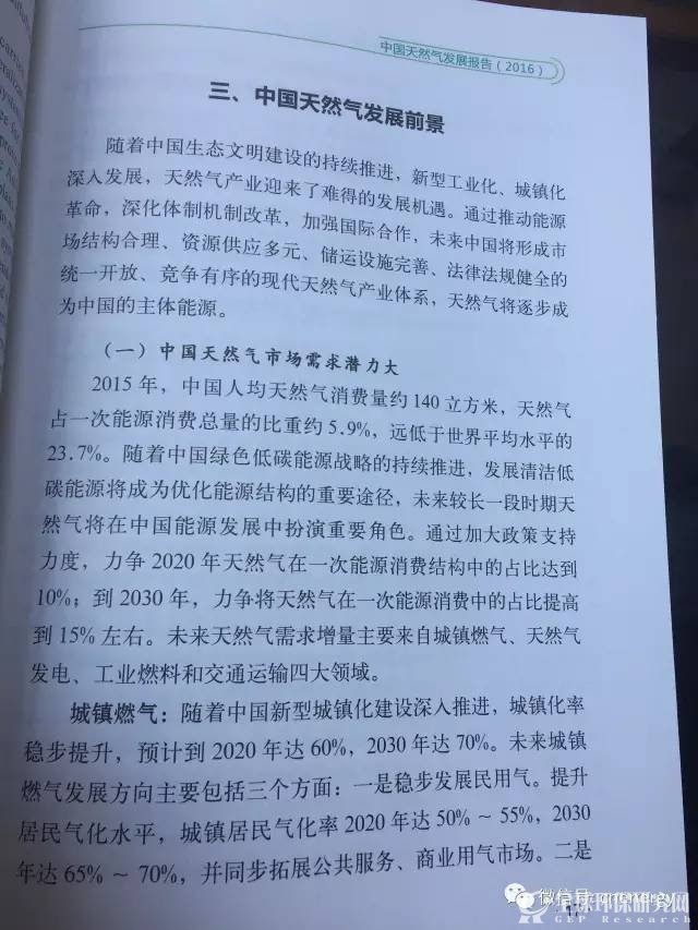 中国天然气发展报告（2016）12