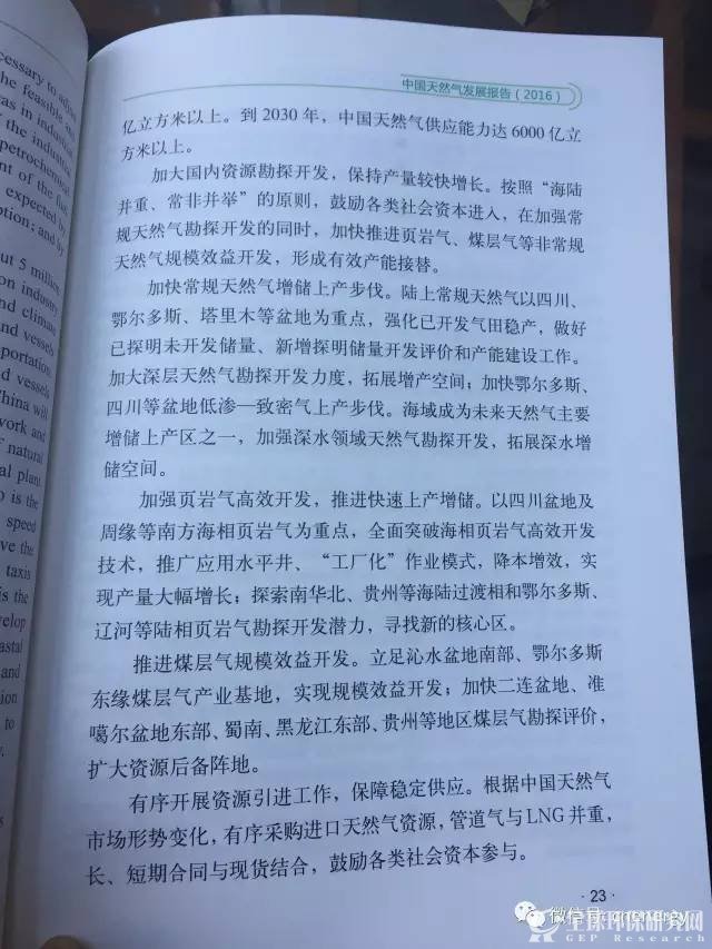 中国天然气发展报告（2016）15