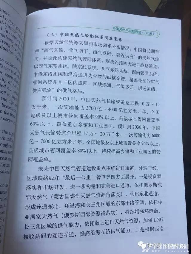中国天然气发展报告（2016）16