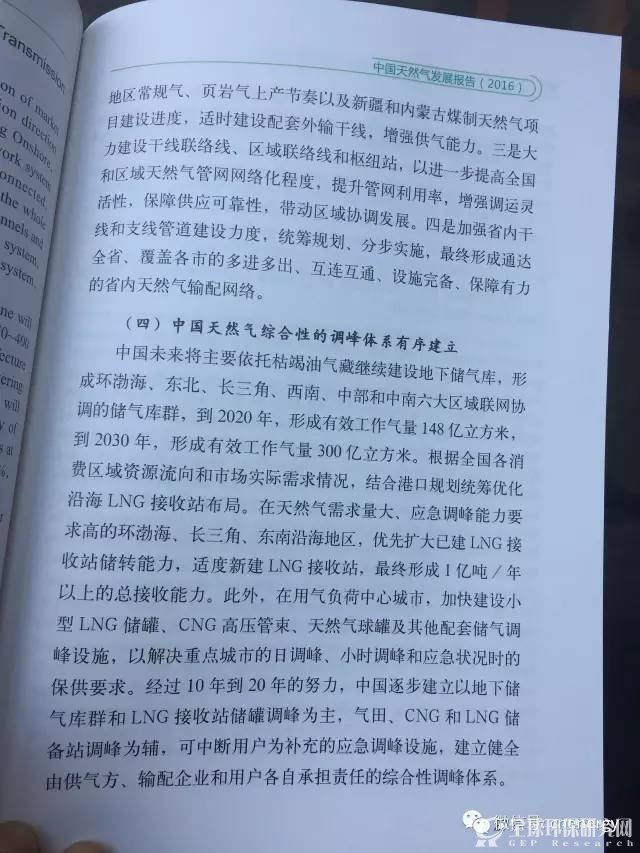 中国天然气发展报告（2016）17