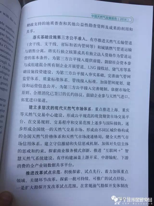 中国天然气发展报告（2016）20