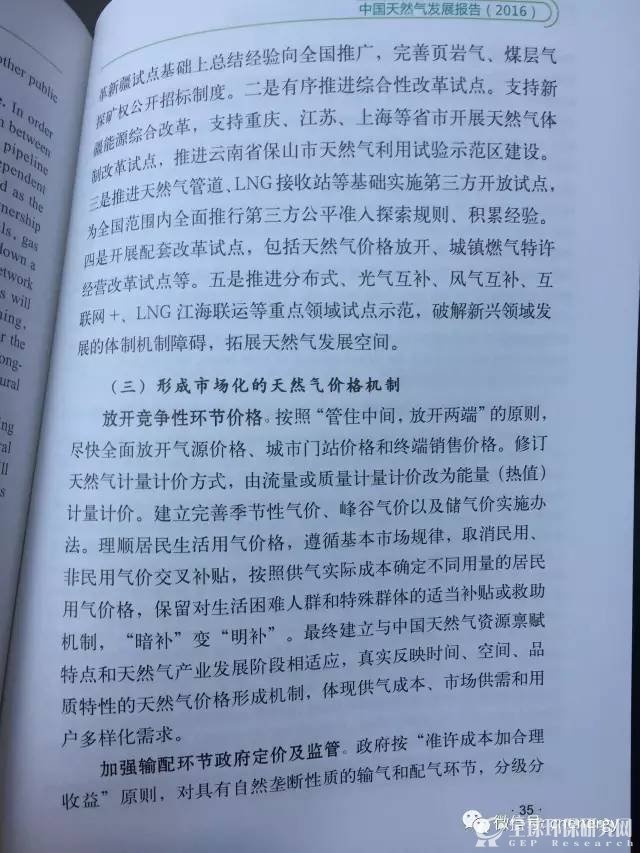 中国天然气发展报告（2016）21