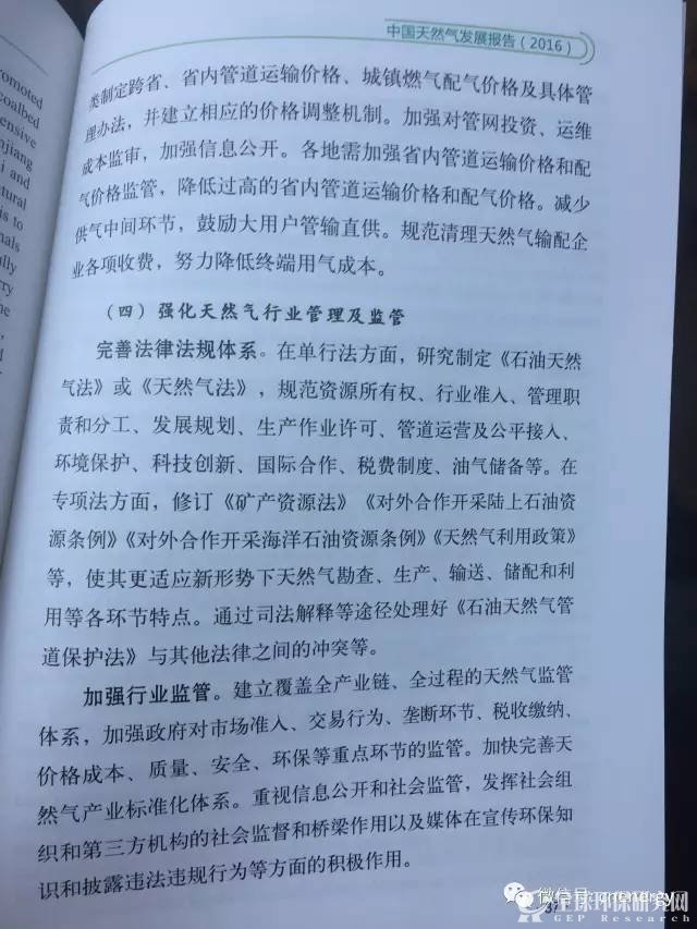 中国天然气发展报告（2016）22