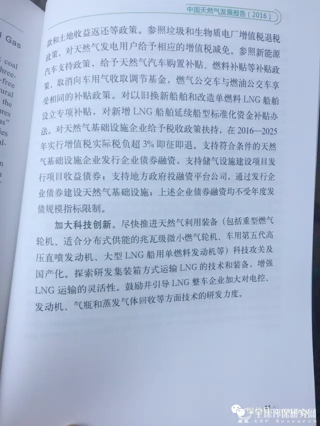 中国天然气发展报告（2016）24