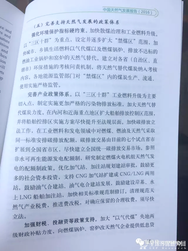 中国天然气发展报告（2016）23