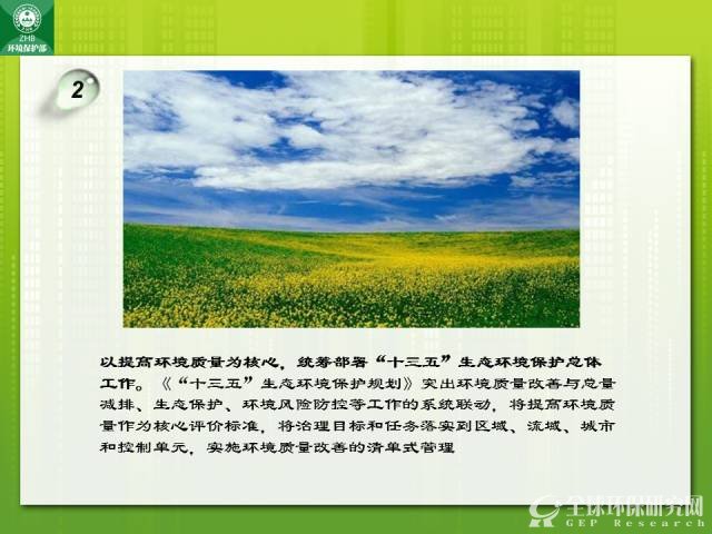 图解：“十三五”生态B体育·(sports)官方网站保护规划3