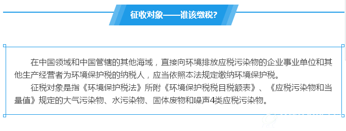 征收对象——谁该缴税?