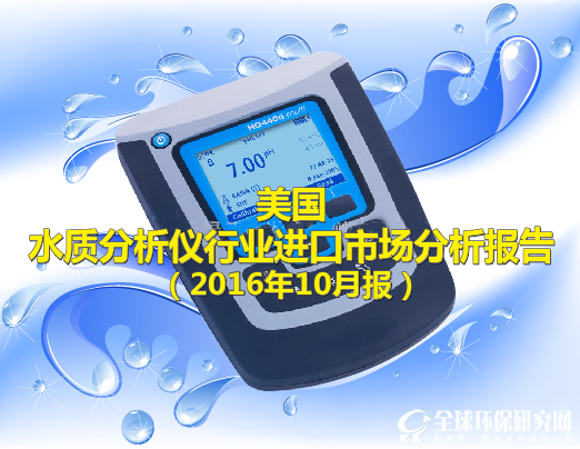 水质分析仪