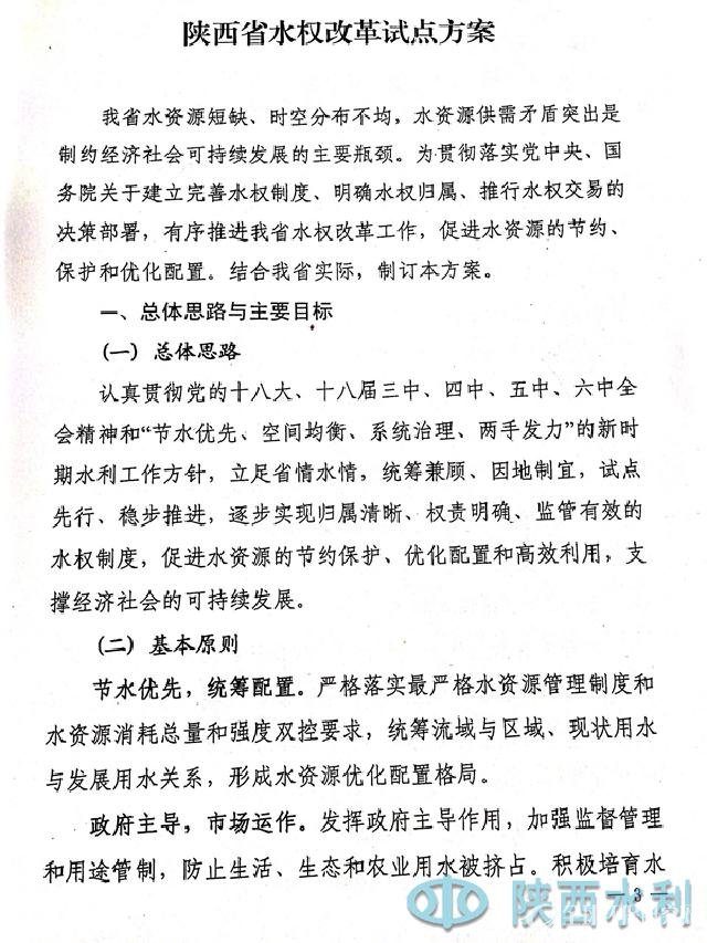 陕西省水权改革试点方案3