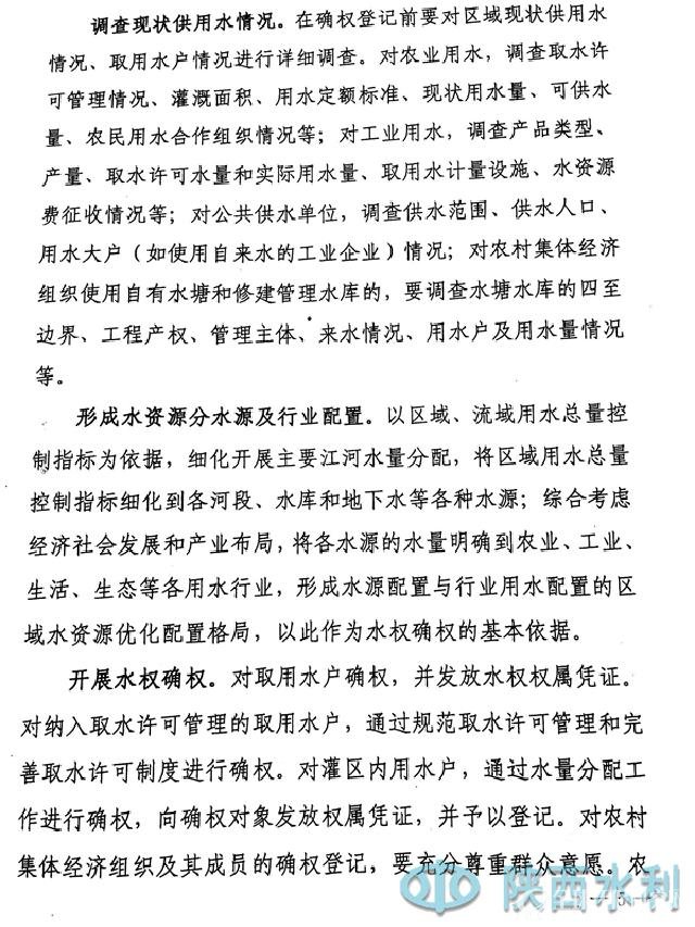 陕西省水权改革试点方案5