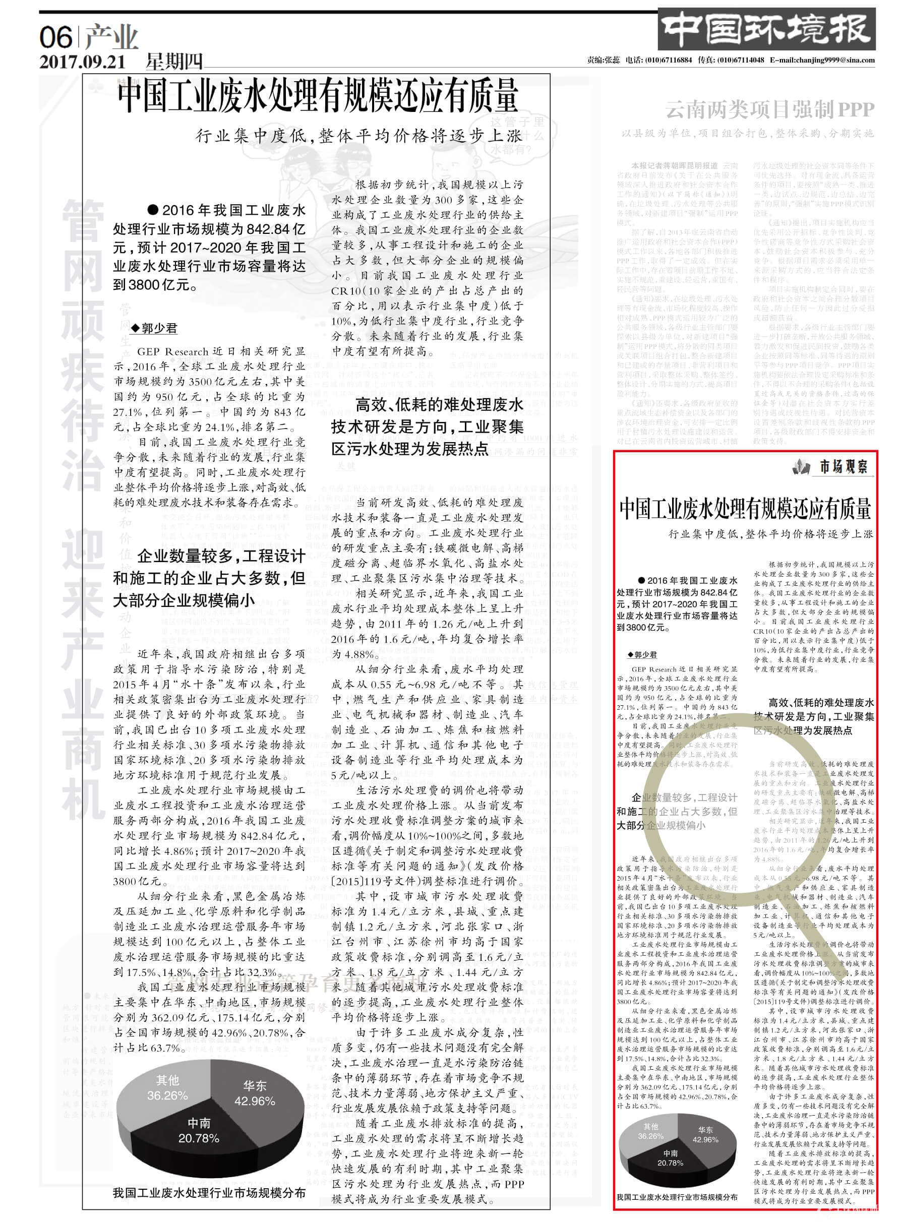工业废水处理行业发展报告（2017修订版）-B体育·(sports)官方网站报
