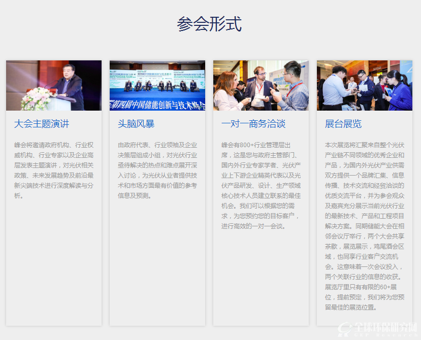 中国光伏产业创新与技术峰会2018